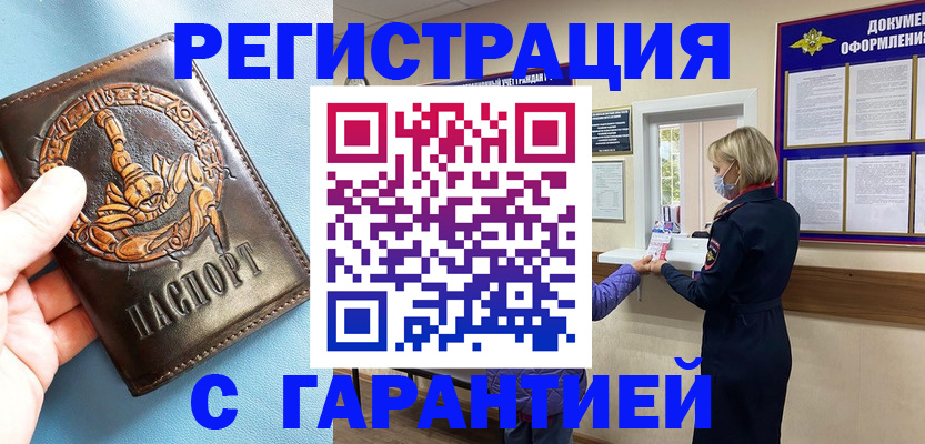 прописка для военкомата в Урус-Мартане