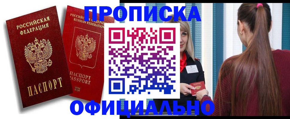 прописка для кредита в Урус-Мартане