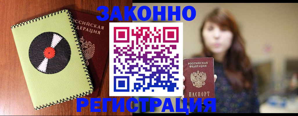 прописка гарантия в Урус-Мартане